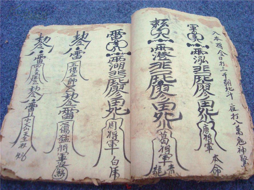 清代精写绘本《茅山李老君符》