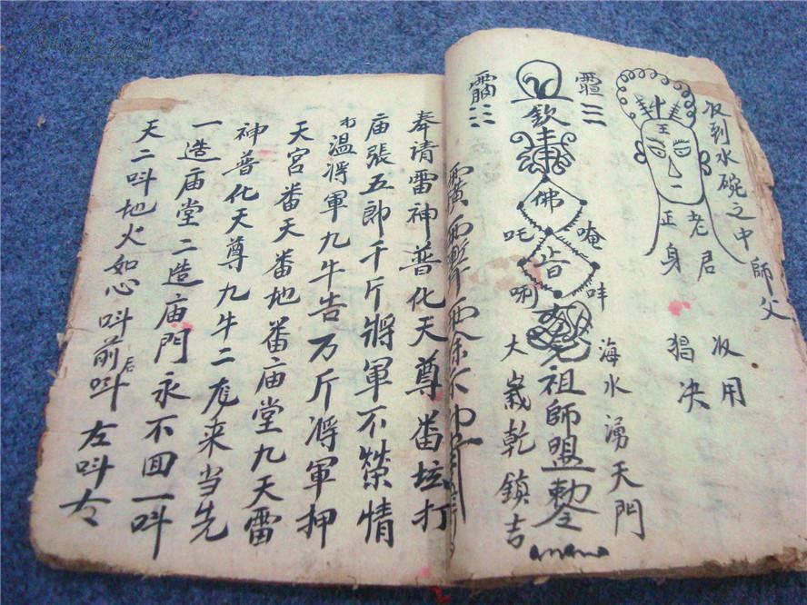 名家写(稿)本,书法精美,符书珍本,具有极高的实用