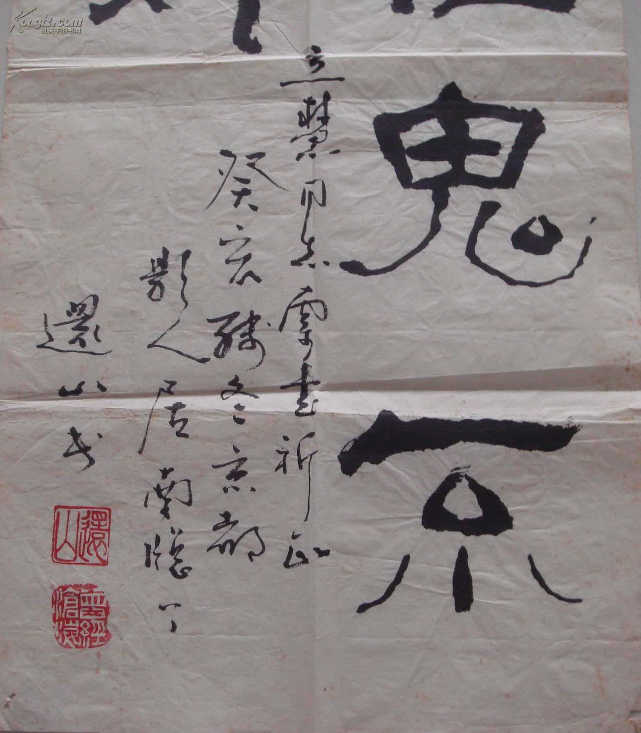 著名演员许还山书法