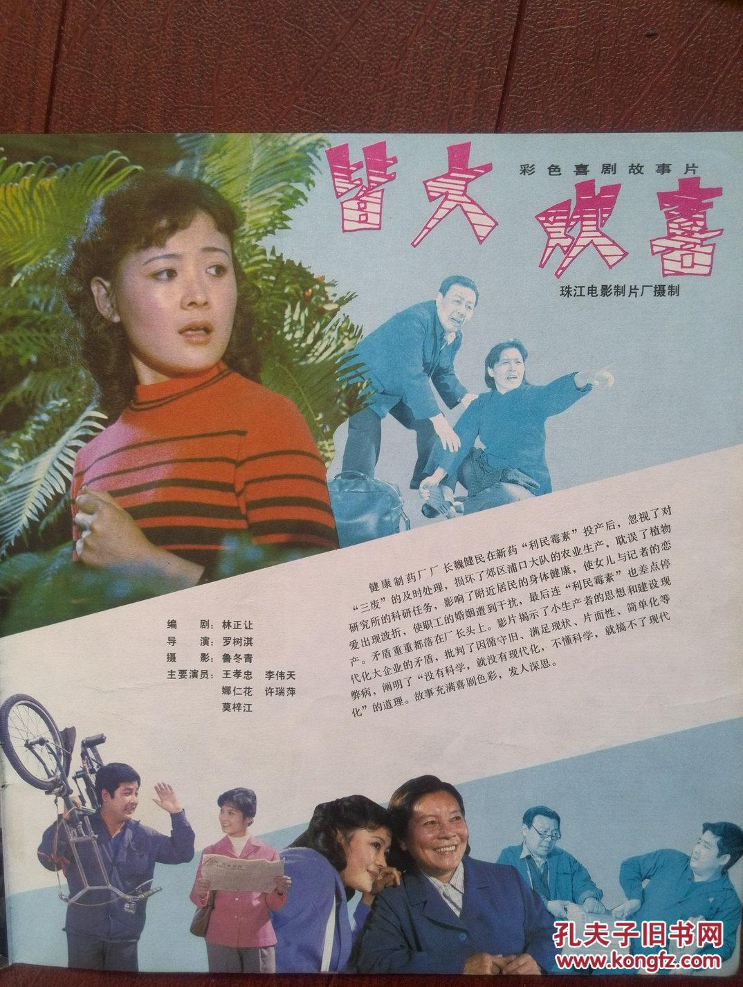 电影插页 娜仁花 皆大欢喜 小海 孔夫子旧书网 电影插页 娜仁花 皆大欢喜 小海 孔夫子旧书网