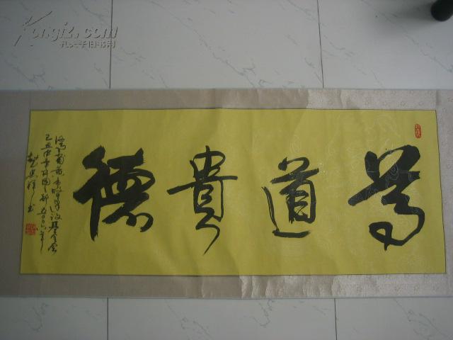 中国著名播音主持人赵忠祥书法尊道贵德45114