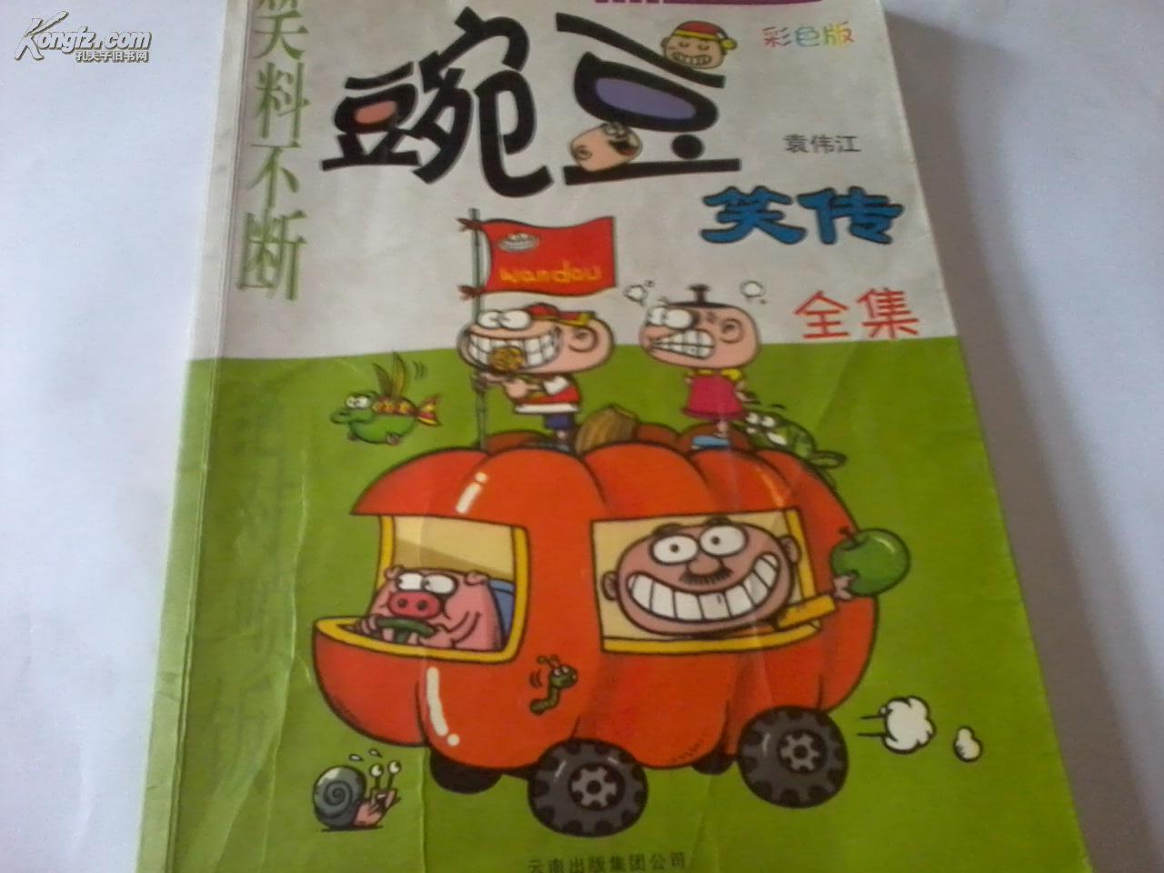 少儿_袁伟江的作品_袁伟江代表作品集_网上购书_孔夫子旧书网