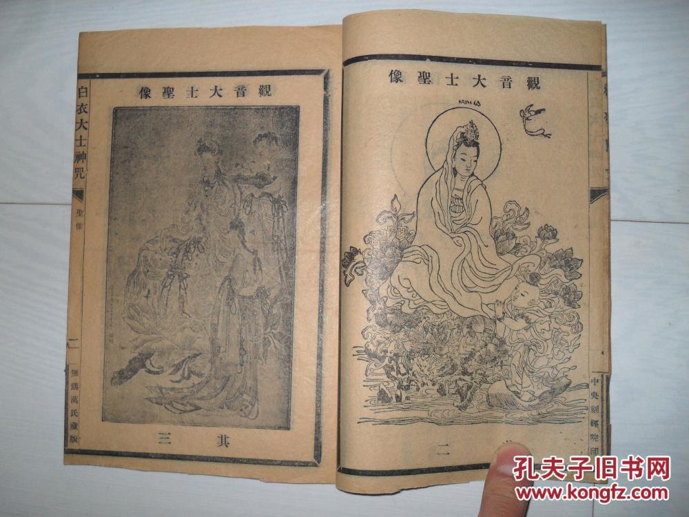 白衣观音大士神咒