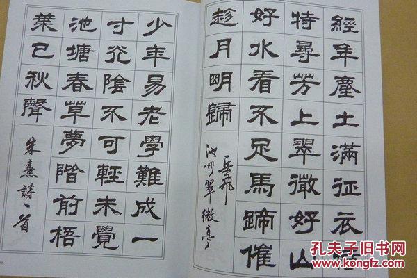 隶书入门字谱_卢定山编著_孔夫子旧书网