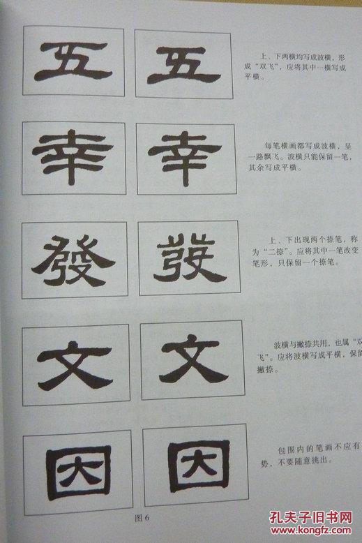 隶书入门字谱_卢定山编著_孔夫子旧书网