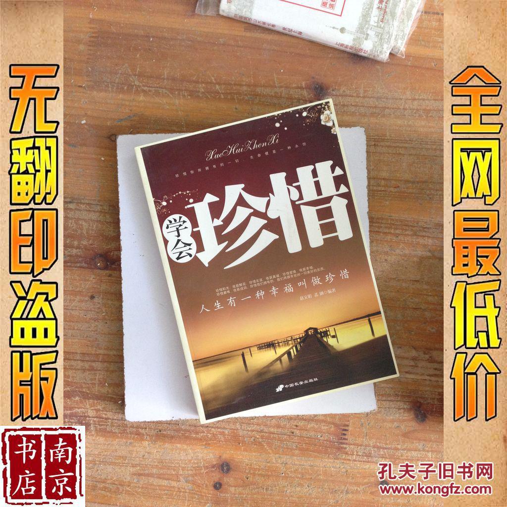 学会珍惜 人生有一种幸福叫做珍惜