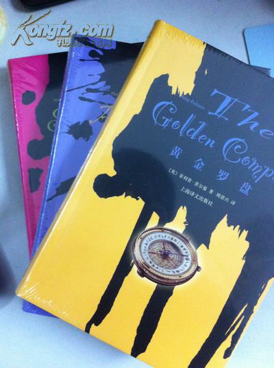 黑质三部曲(黄金罗盘,魔法神刀,琥珀望远镜)