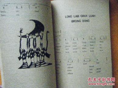 佤族民间歌曲(佤文)