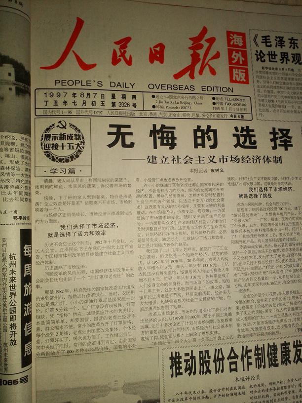人民日报1997年8月7日(1-8版)海外版