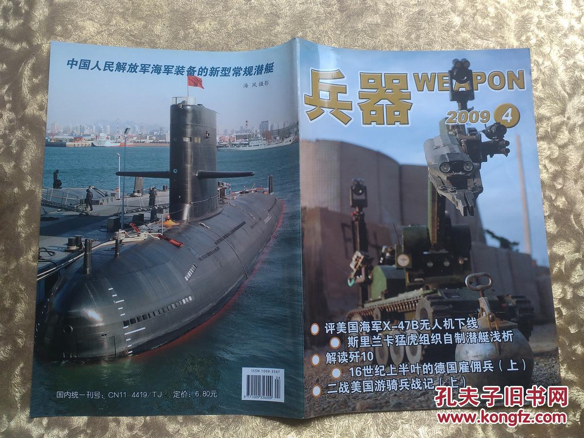 兵器2009年第4期