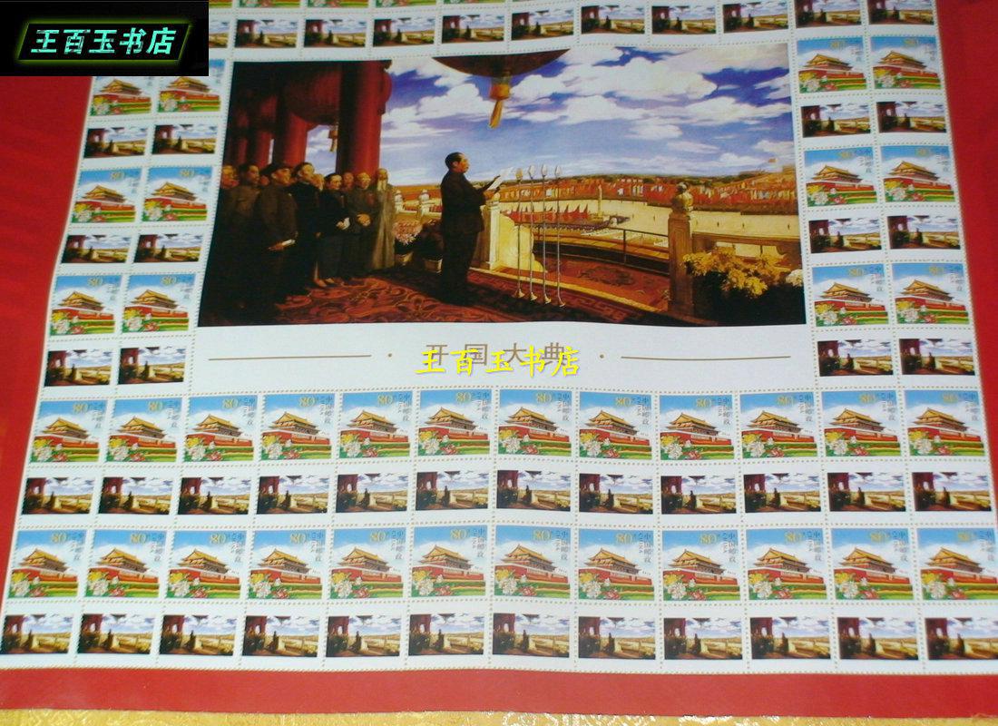 《开国大典个性化邮票大长卷(有画轴/长卷/丝绸画卷/邮票有面值/有