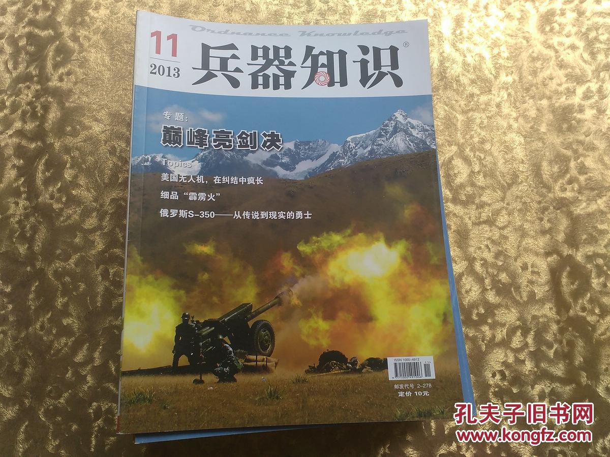 11_《兵器知识》杂志社_孔夫子旧书网