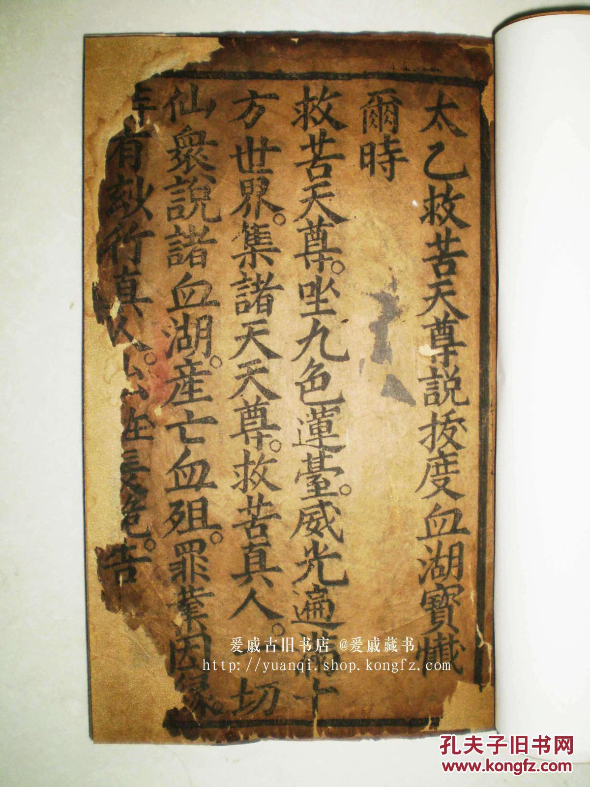 手写上板《太乙救苦天尊说拔度血湖宝忏》一册全 道教重要经典 清初