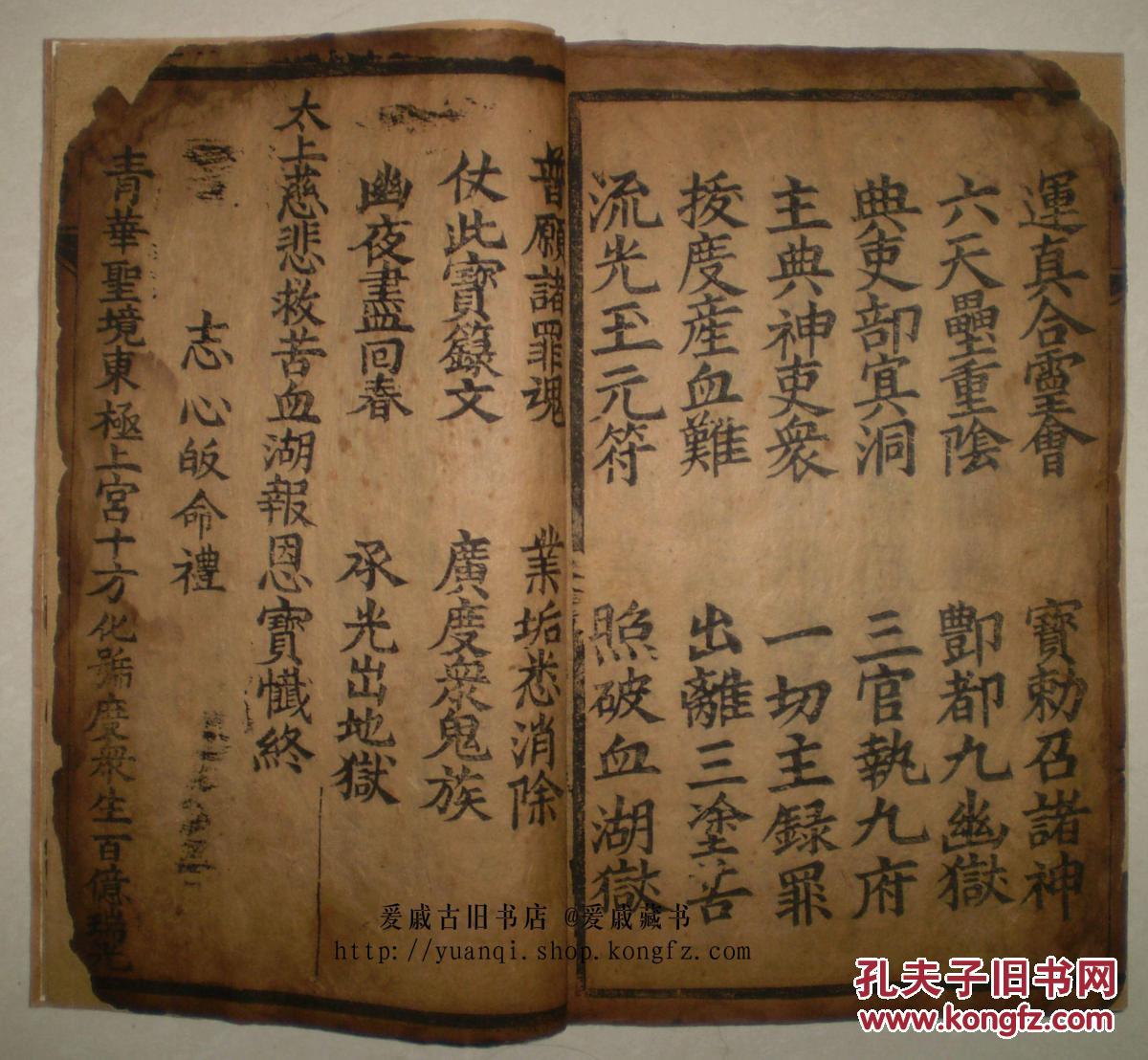 手写上板《太乙救苦天尊说拔度血湖宝忏》一册全