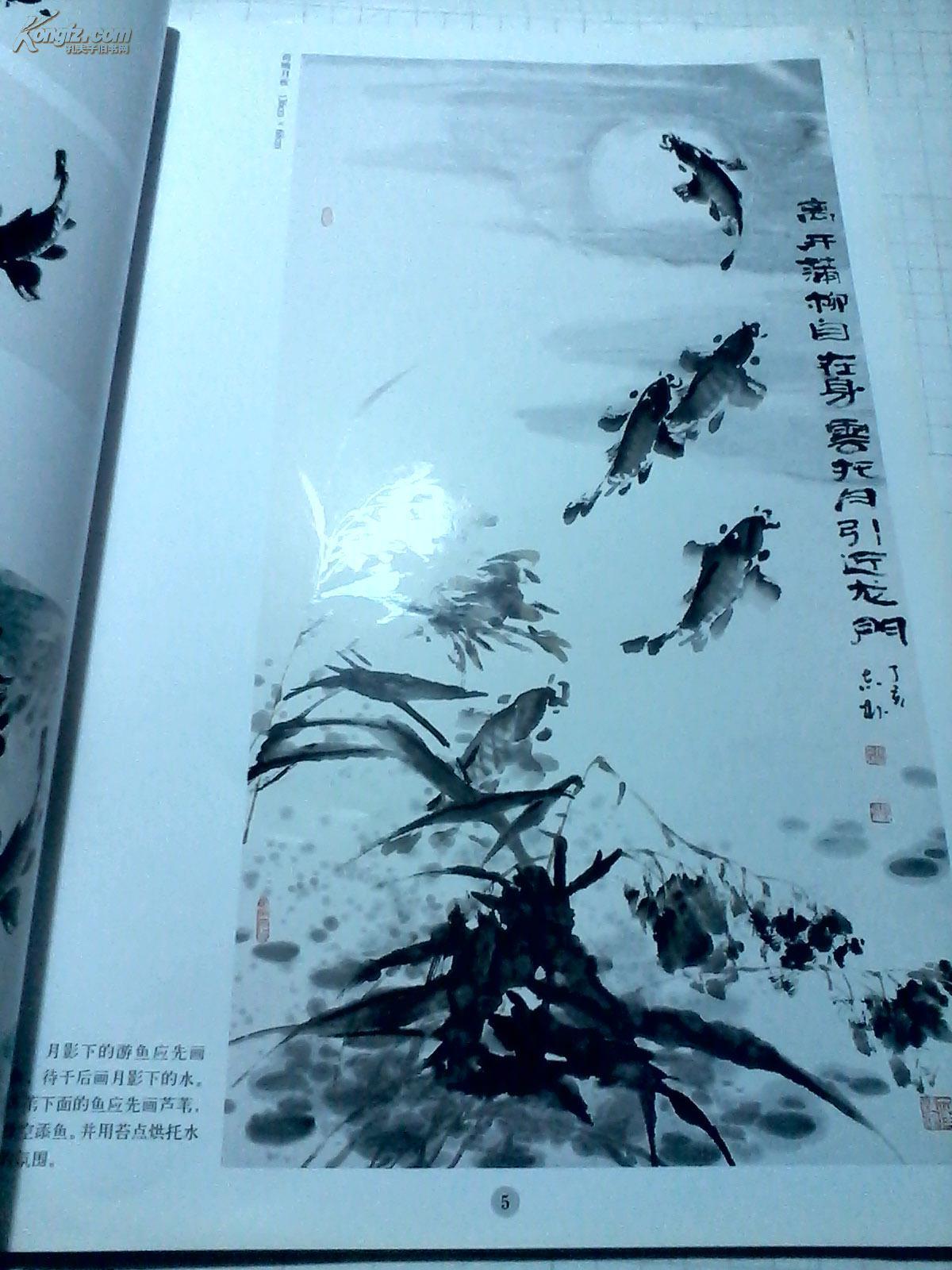 名家张志朴画鱼 张志朴画鱼 写意画鱼技法 8开