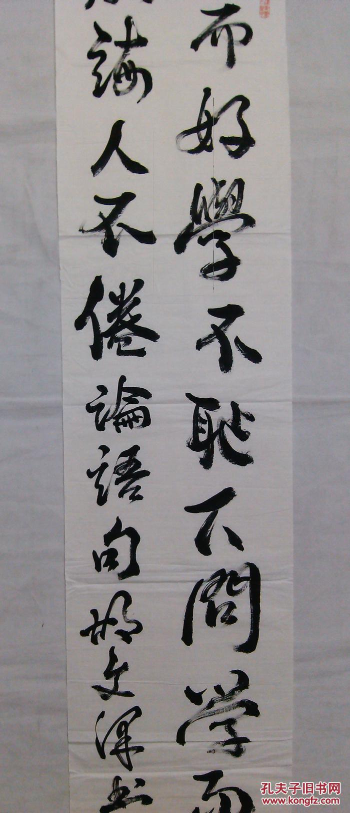 成都书协书法条幅软片论语学而不厌诲人不倦