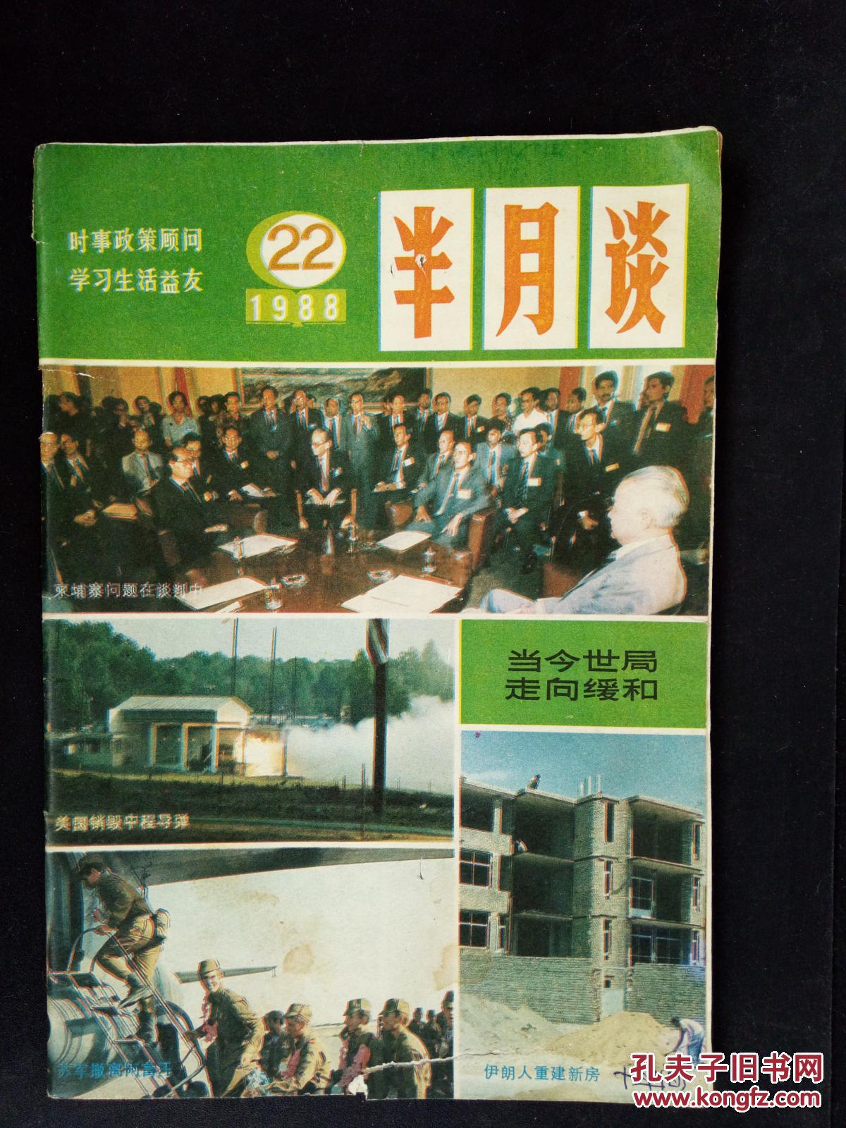 1988年 半月谈 共6本合售