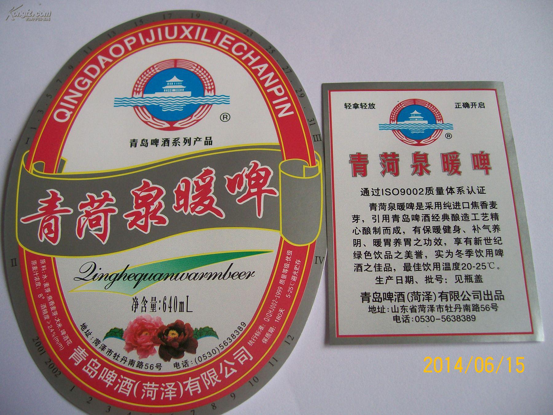 一组啤酒标(青啤集团下属分厂)10张不重复第3组