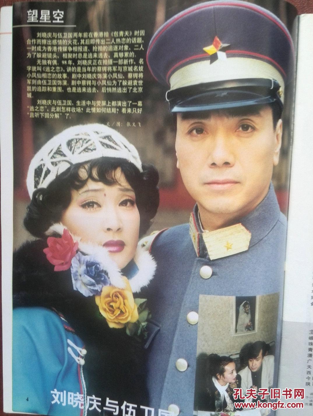 电影画刊:张国立,邓婕,王思懿,李雪健,申军谊,刘菲,《大雪谷》刘晓庆