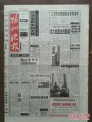 扬州晚报，试刊号第7号，1995年