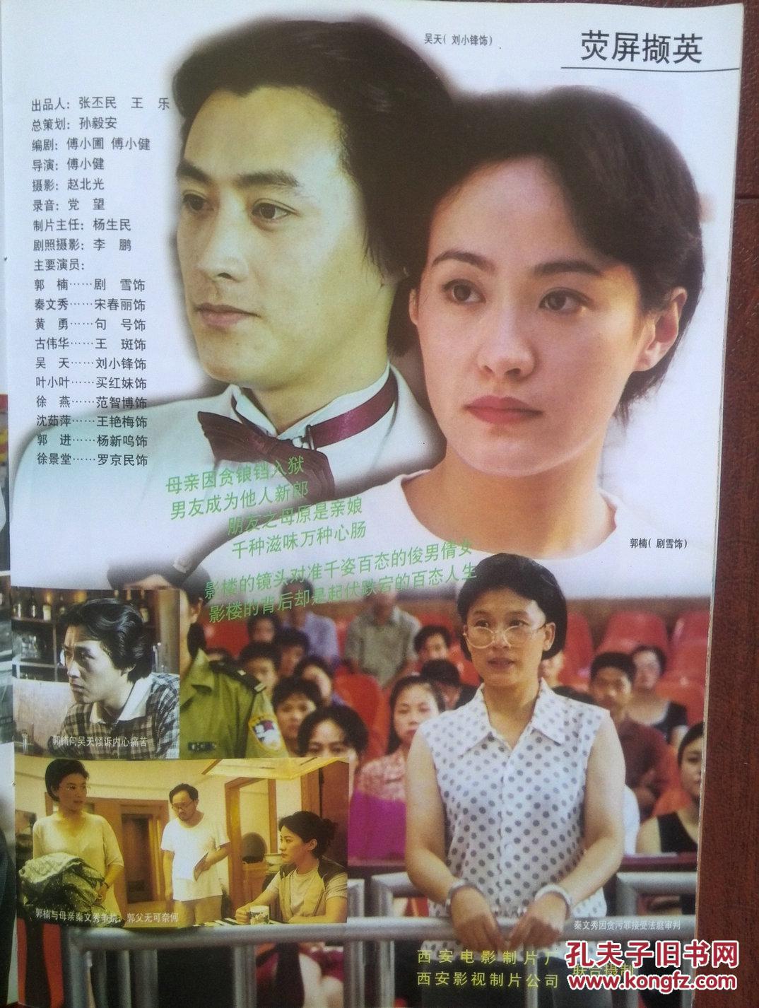 电影画刊:张国立,邓婕,王思懿,李雪健,申军谊,刘菲,《大雪谷》刘晓庆