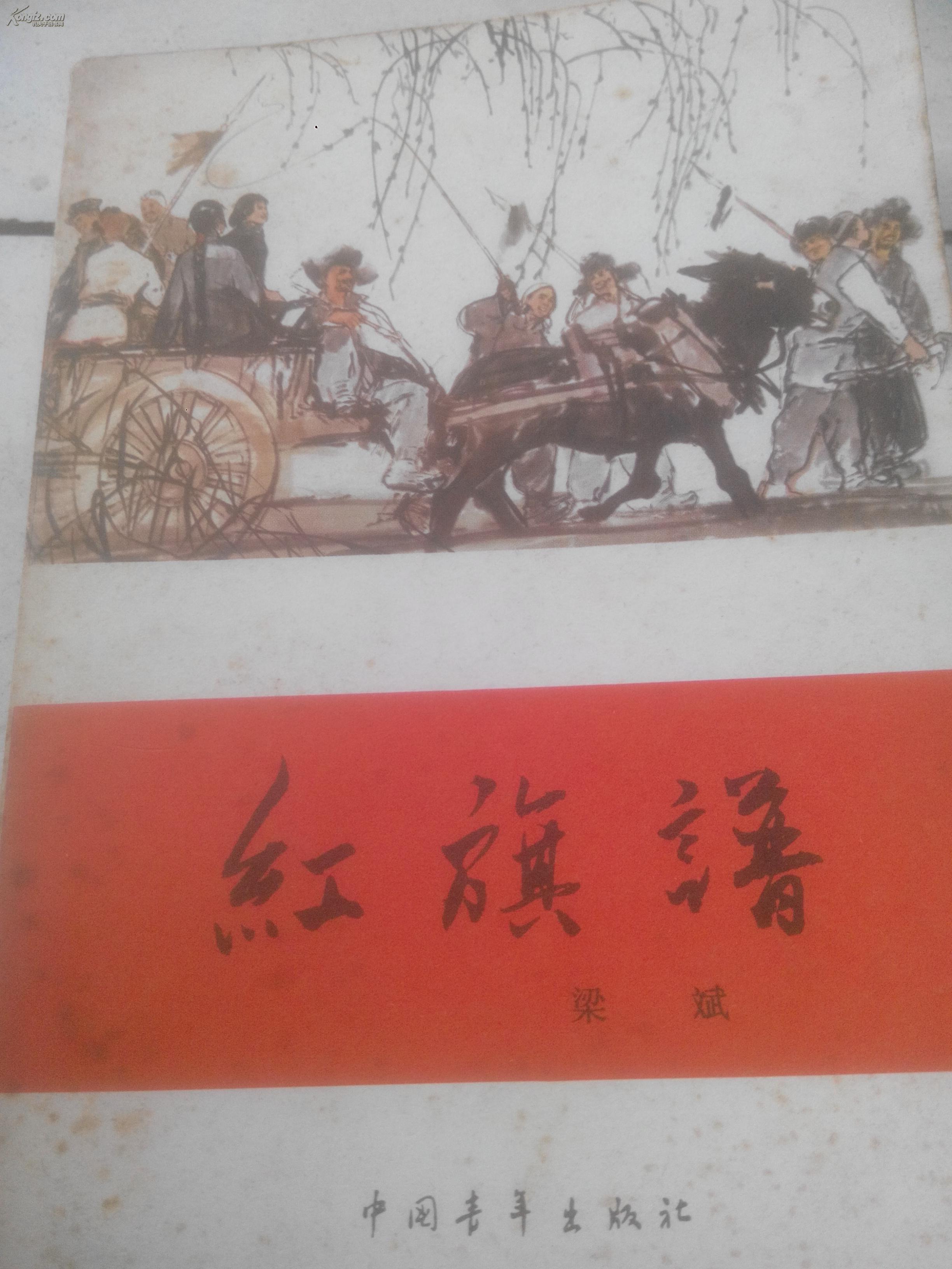 红旗谱1一4一2