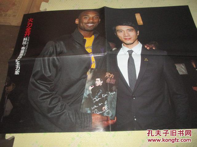 【灌篮】海报 王力宏 &科比·布莱恩特 长52*宽38