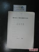 瞿秋白就义60周年纪念暨学术讨论会会议手册（8686）