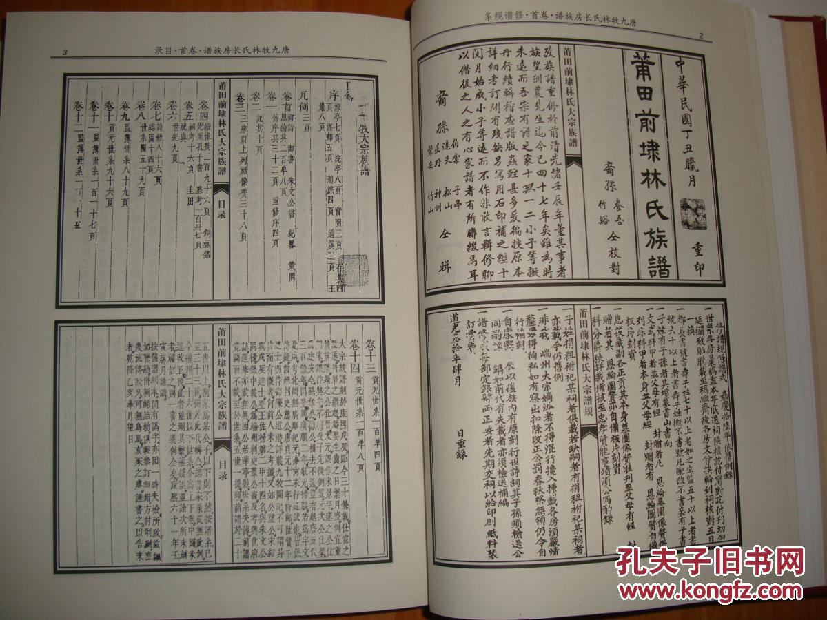 唐九牧林氏长房族谱