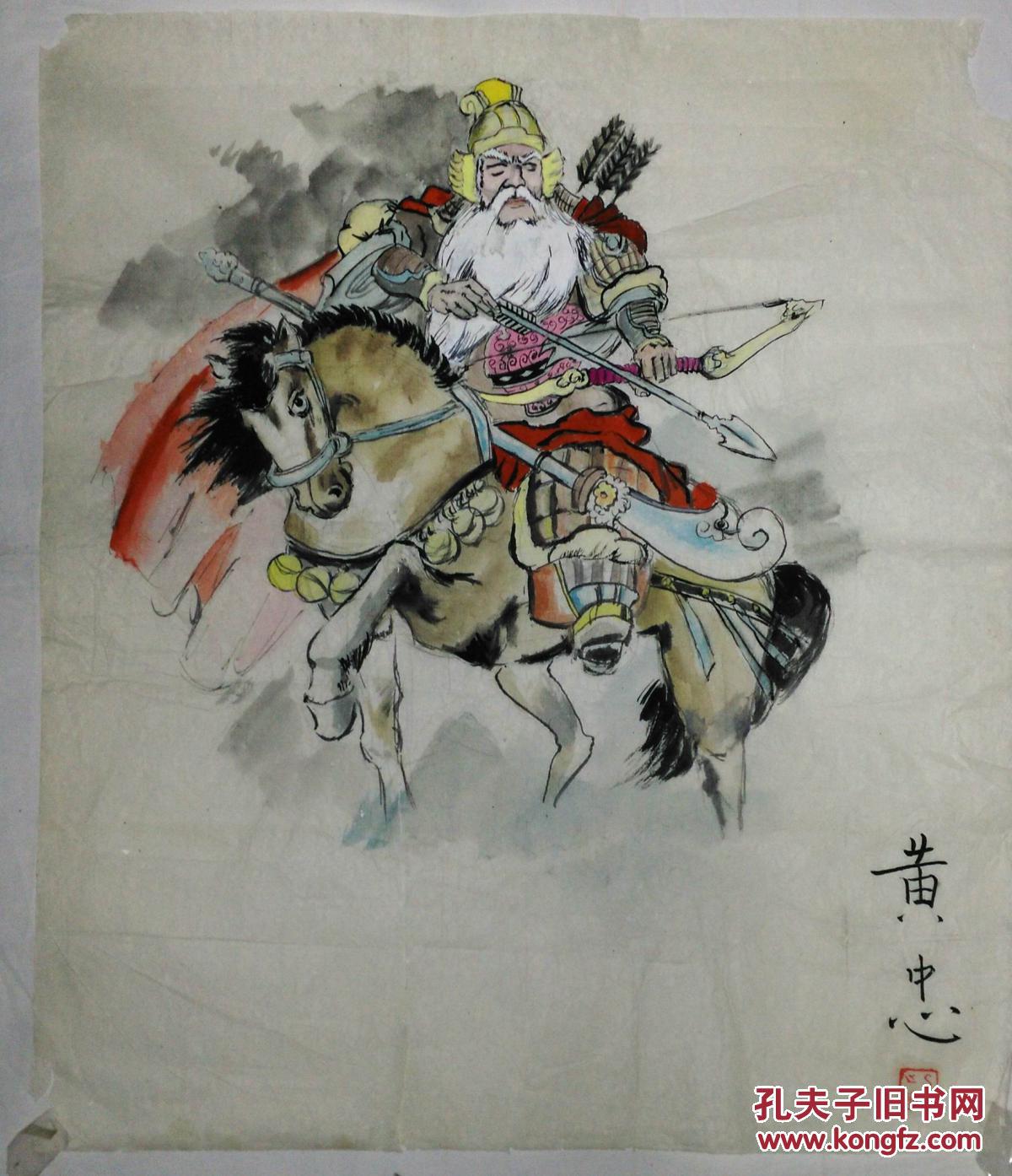 手绘真迹国画印款黄忠
