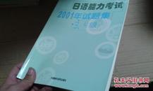 日语能力考试2001年试题集 3、4级