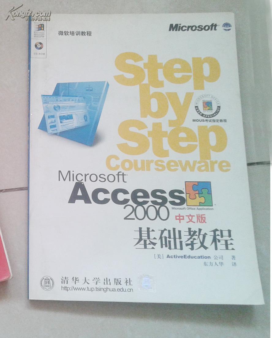 Access2000中文版基础教程 带光盘 一步一步教 数据库