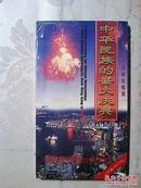 文献光盘  ：中华民族的盛大庆典----1997年香港回归祖国