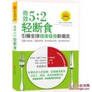 奇效5：2轻断食