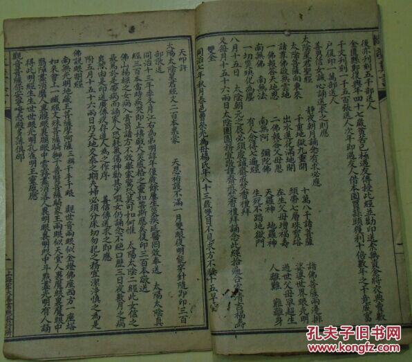 救产真言太阳星君圣经太阴星君圣经佛说眼明经纯阳祖师延寿育子歌大士