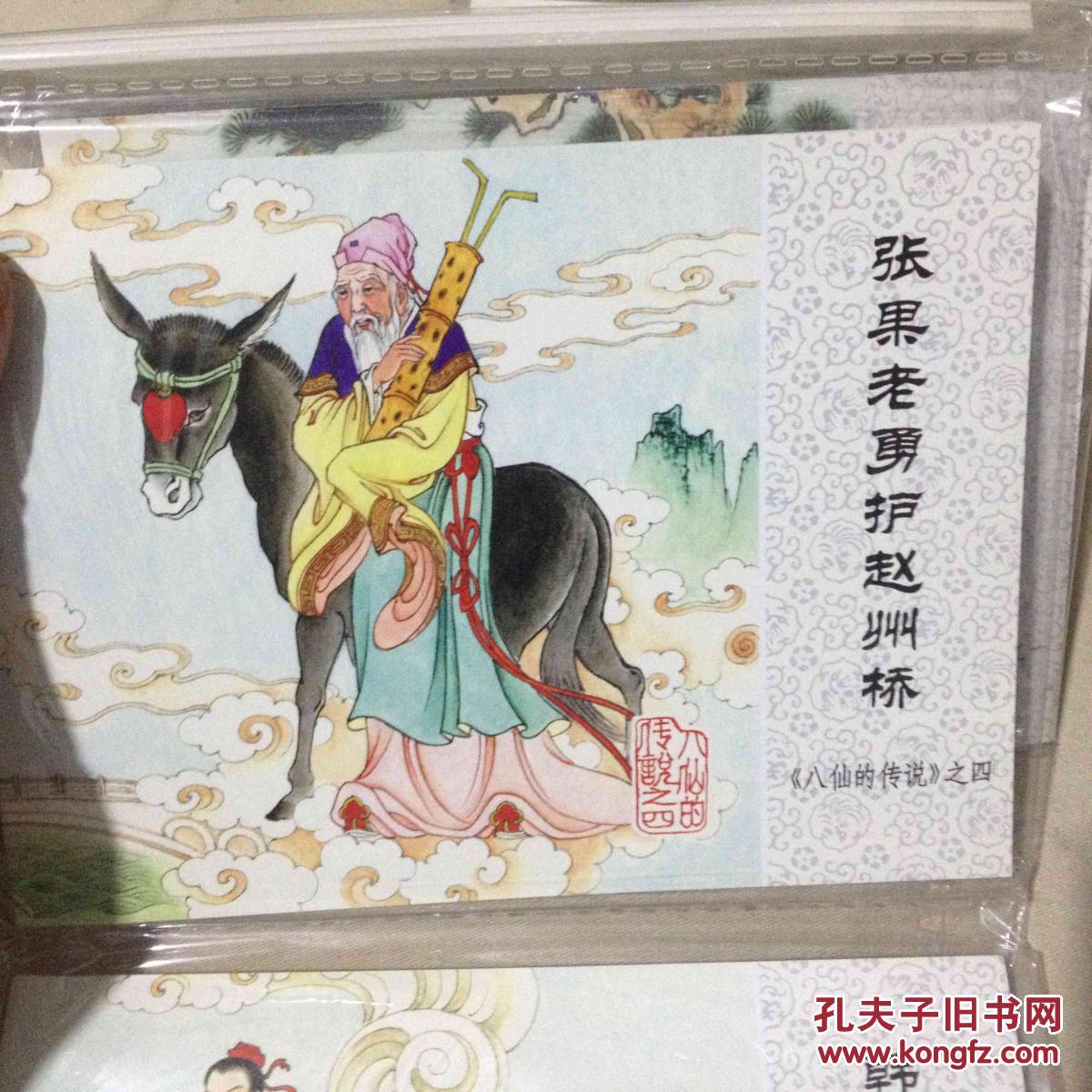 2吕洞宾怒擒穿山甲3何仙姑义救七女4张果老勇护赵州桥5韩湘子和蓝采和