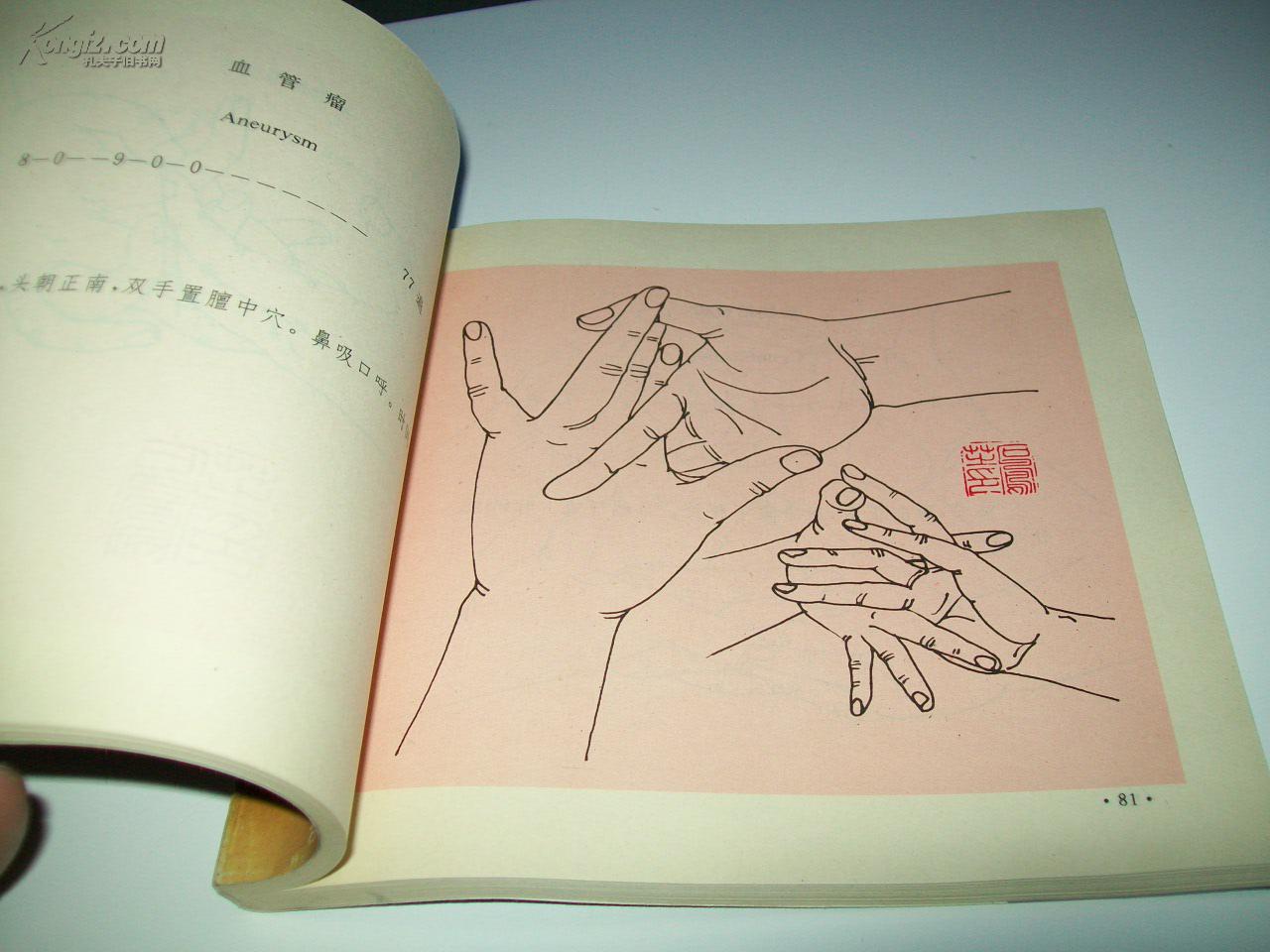 人体生命数字信息手印 第三辑