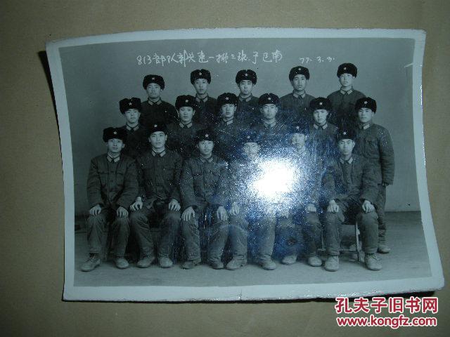 老照片813部队新兵连一排三班合影