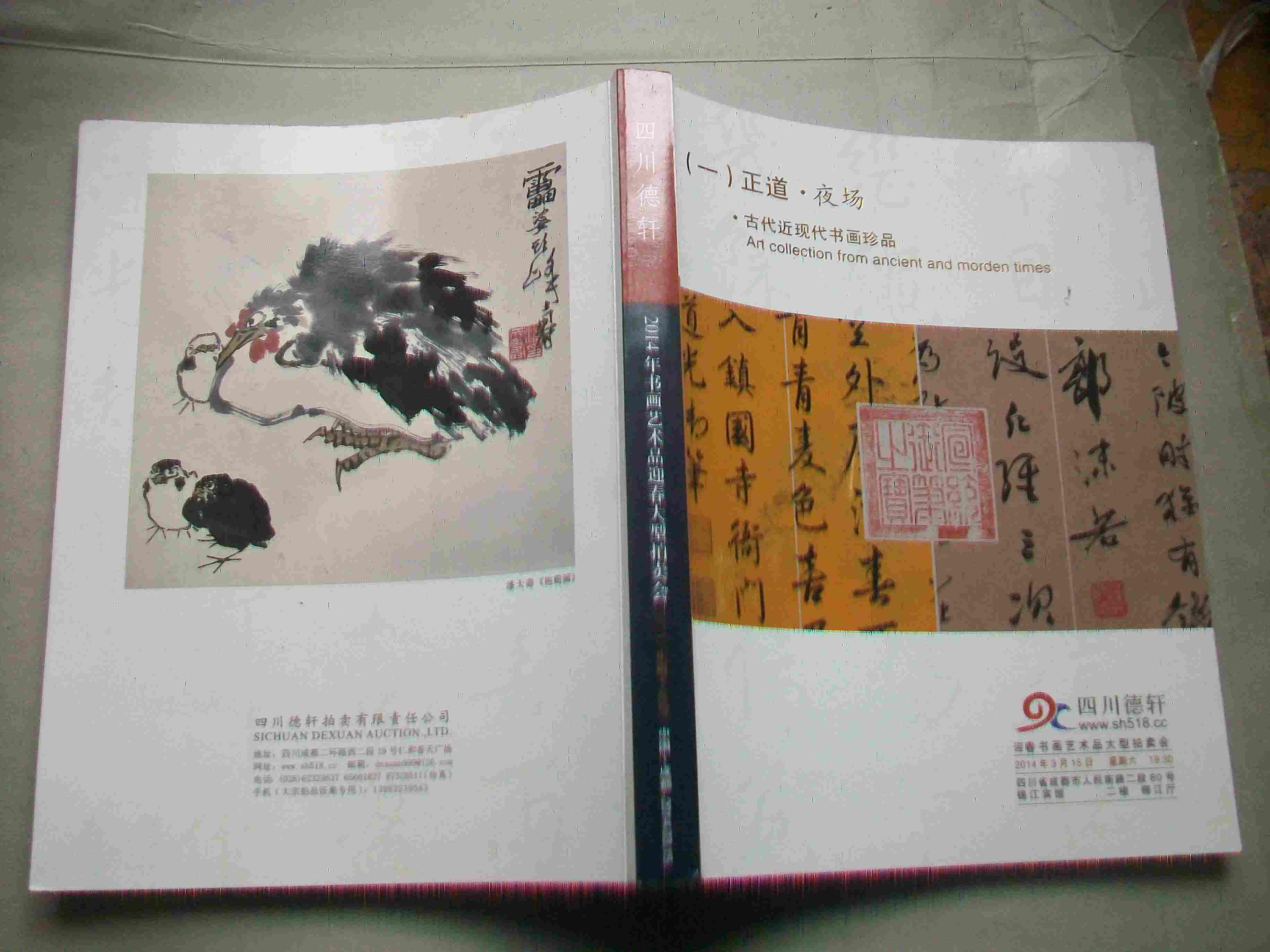 2014古近现代书画珍品拍卖