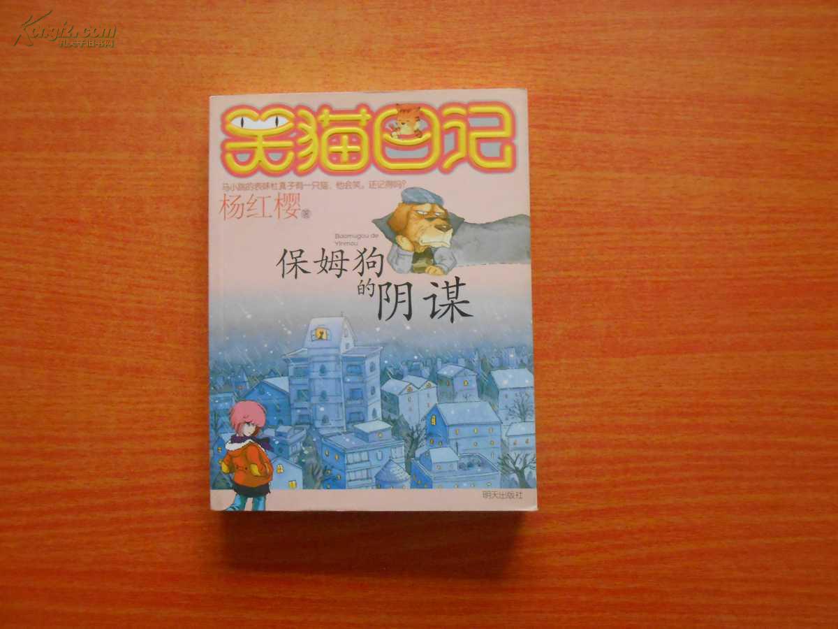 笑猫日记保姆狗的阴谋内容_笑猫日记之保姆狗的阴谋_笑猫日记保姆狗的阴谋