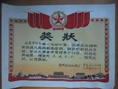 奖状:1974年刘连芳坚持政治挂帅.积极投入批林批孔三大运动中被评优秀民兵