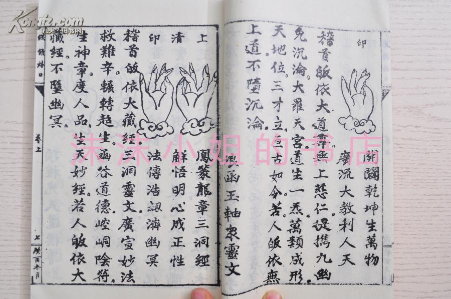 孔网唯一萨祖铁罐施食焰口真科线装一册全影印1993