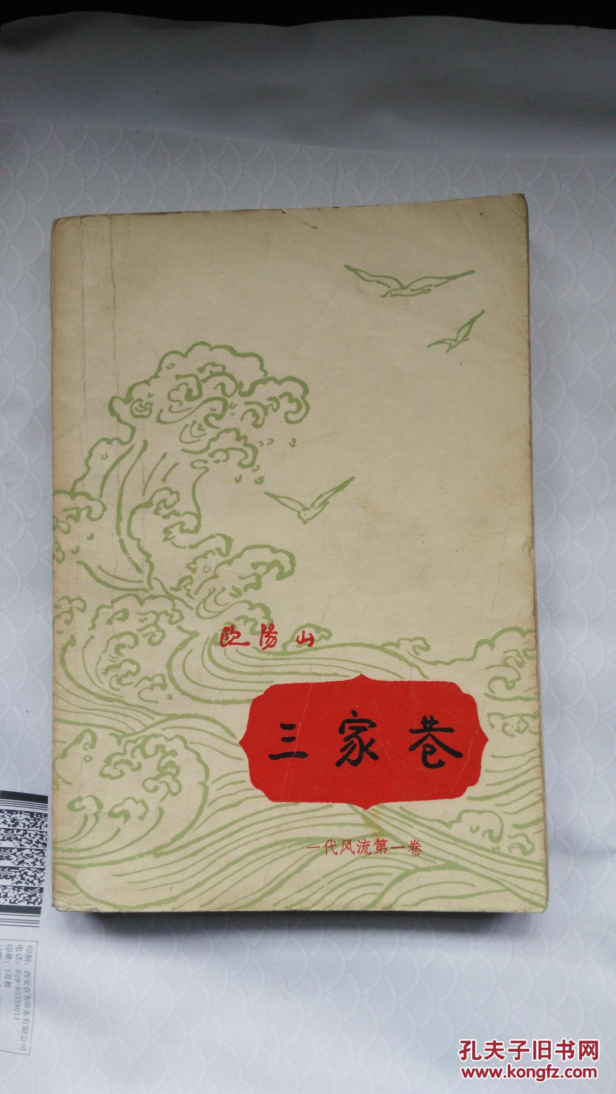 三家巷