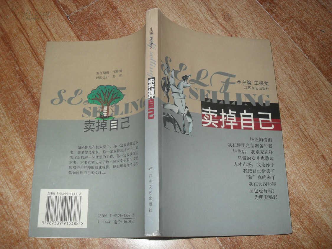卖掉自己