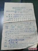 56年老通知书 南北铁路运行货联系通知书 （编号69）