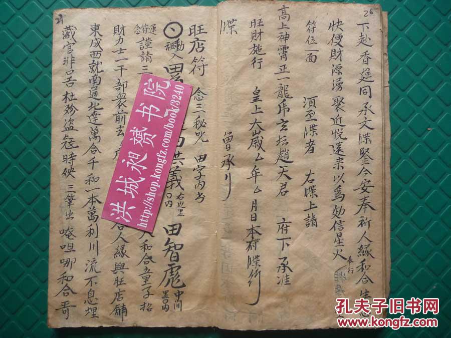 本订单为原书的复印件清写本招财旺店三田和合道家田元帅画符施法和合