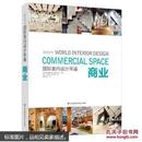 国际室内设计年鉴2014：商业:Commercial     未拆封