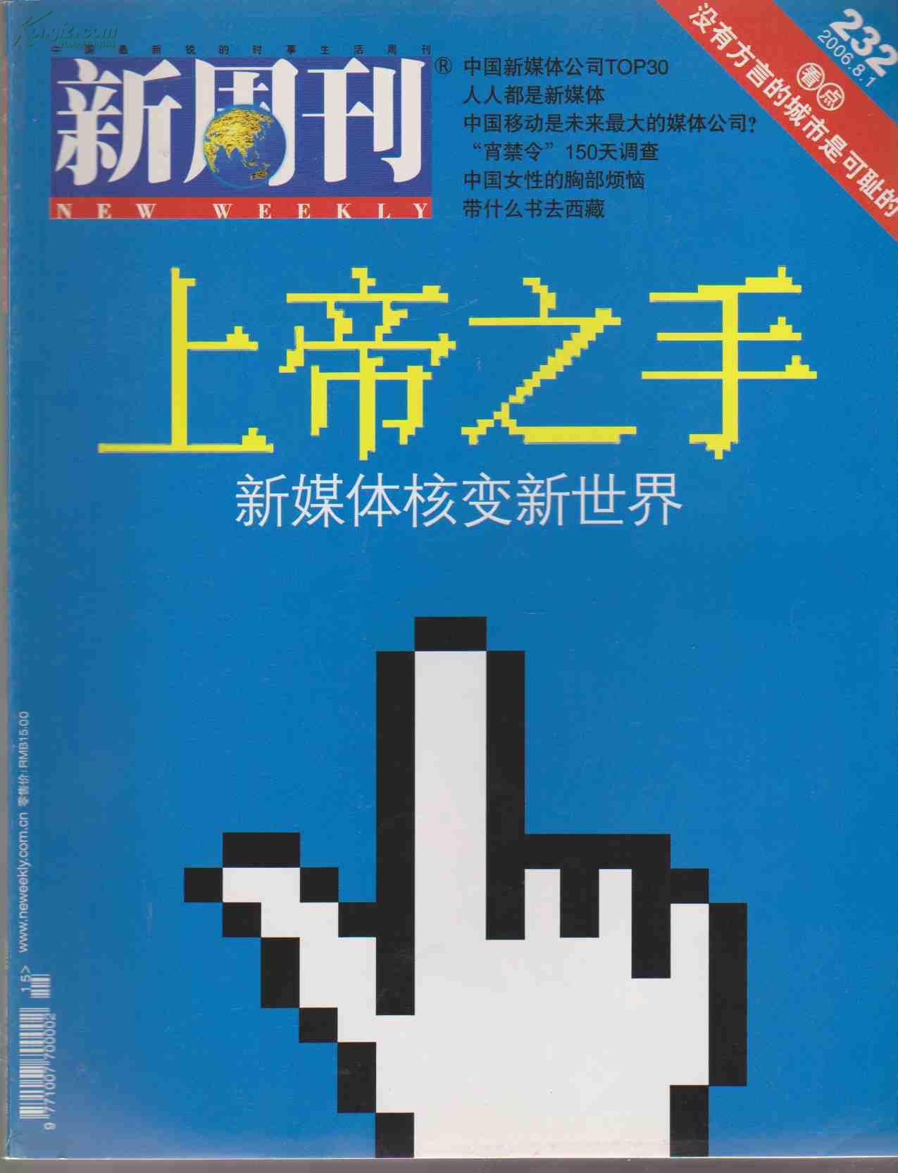 新周刊上帝之手