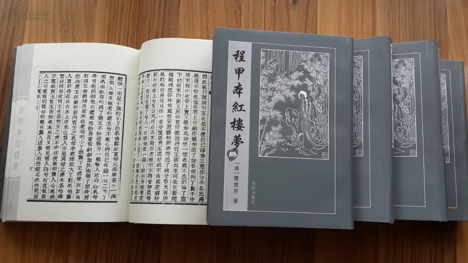 程甲本红楼梦(全六册)