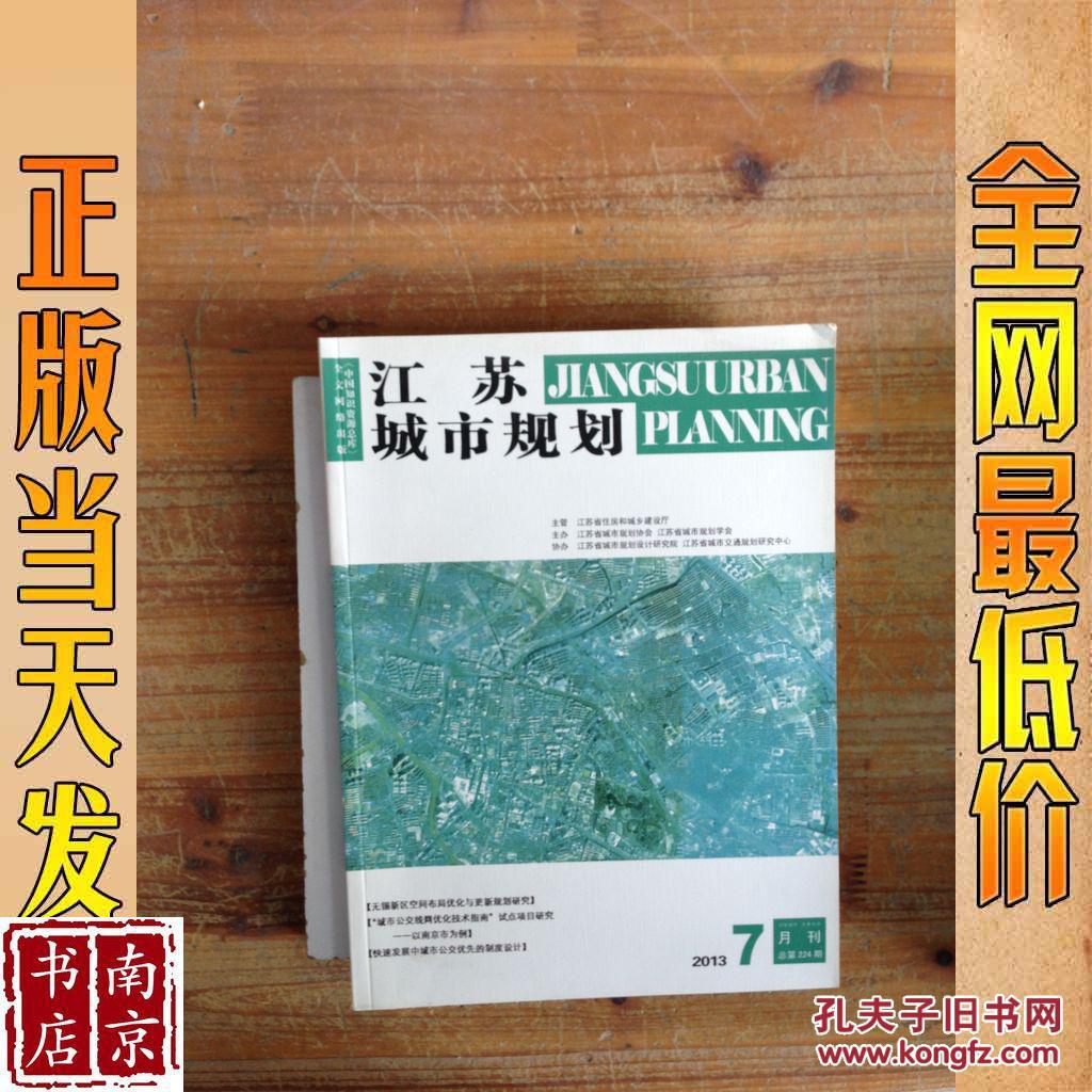 江苏城市规划 2013 7